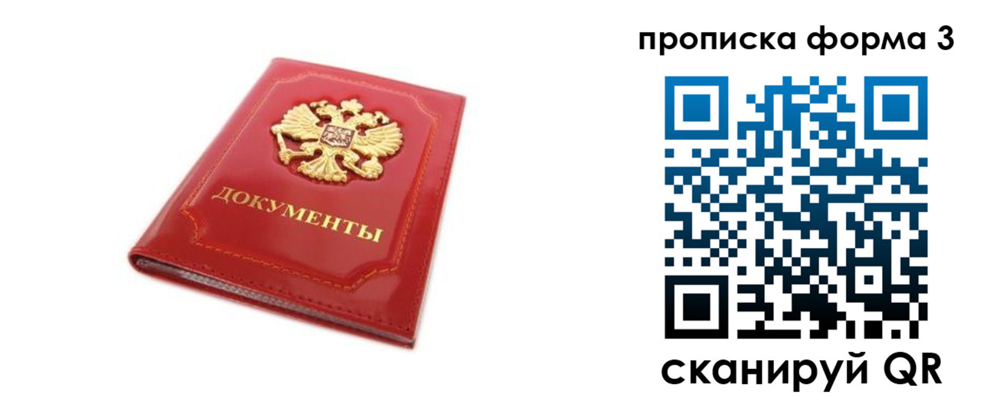 прописка ребенка в Лесном