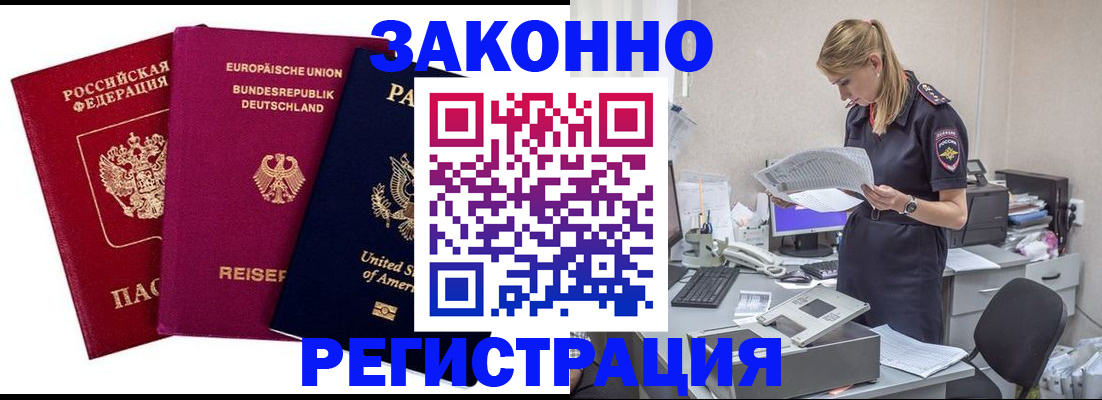 временная регистрация недорого в Лесном