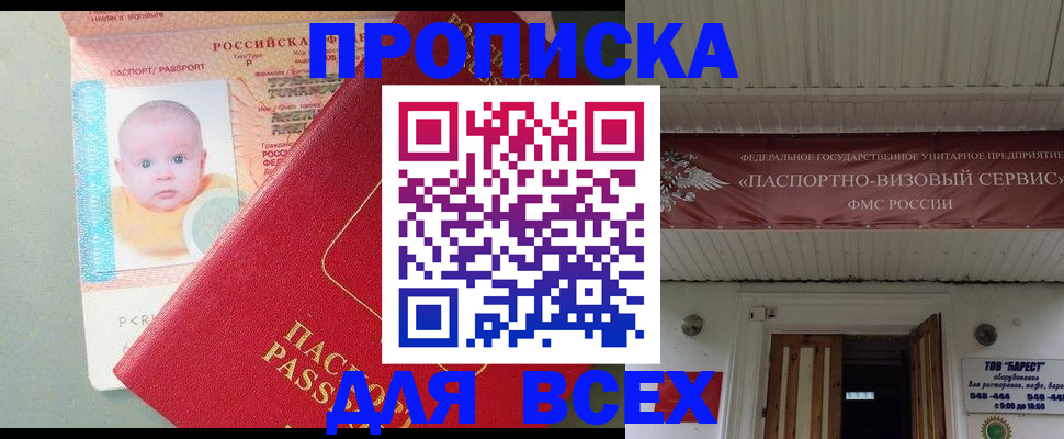 временная регистрация для всех в Лесном