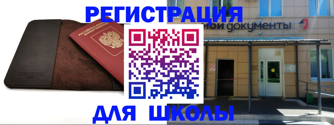 прописка в Лесном