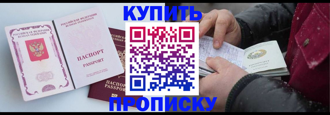 прописка в Лесном