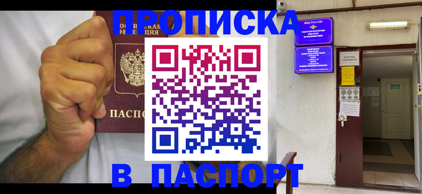 прописка для работы в Лесном