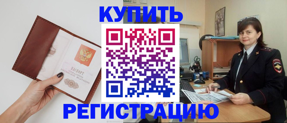 прописка 2025 в Лесном